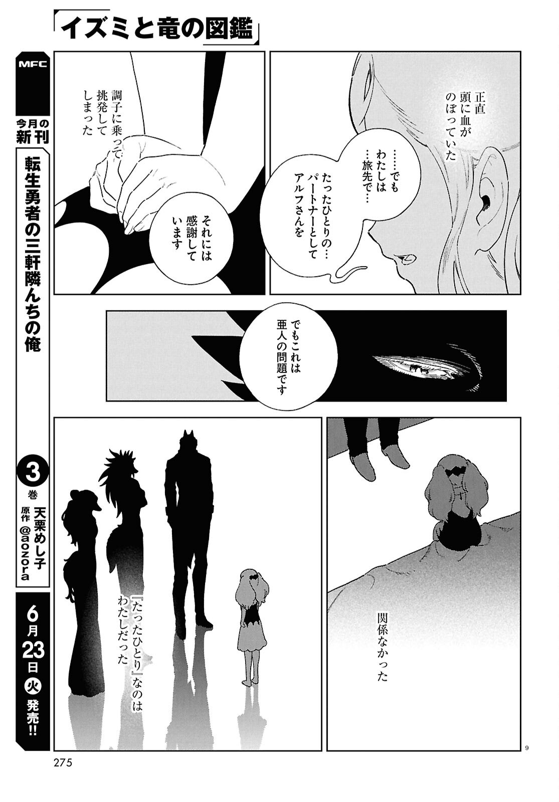 Izumi to Ryuu no Zukan - Chapter 20 - Page 9