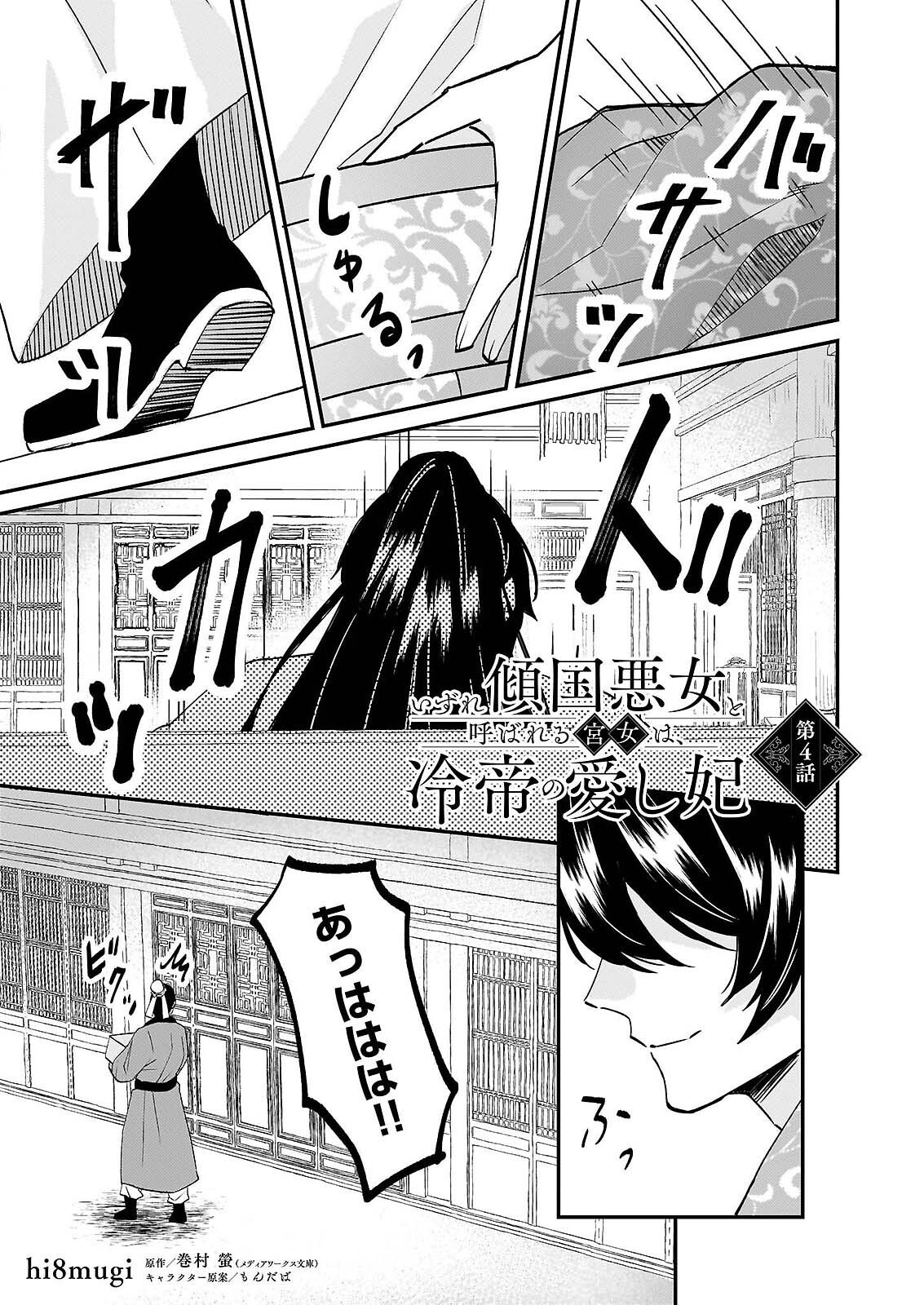 Izure Keikoku Akujou to Yobareru Kyuujo wa, Reitei no Ai shi Hi - Chapter 4 - Page 1