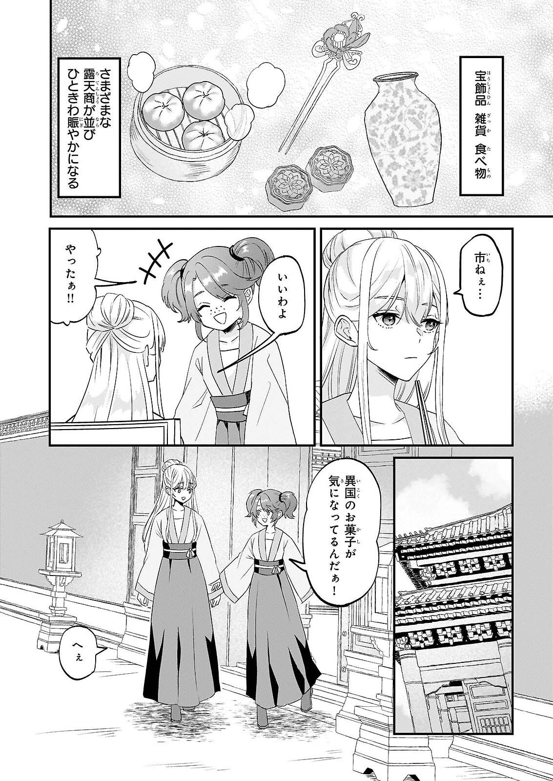 Izure Keikoku Akujou to Yobareru Kyuujo wa, Reitei no Ai shi Hi - Chapter 4 - Page 10