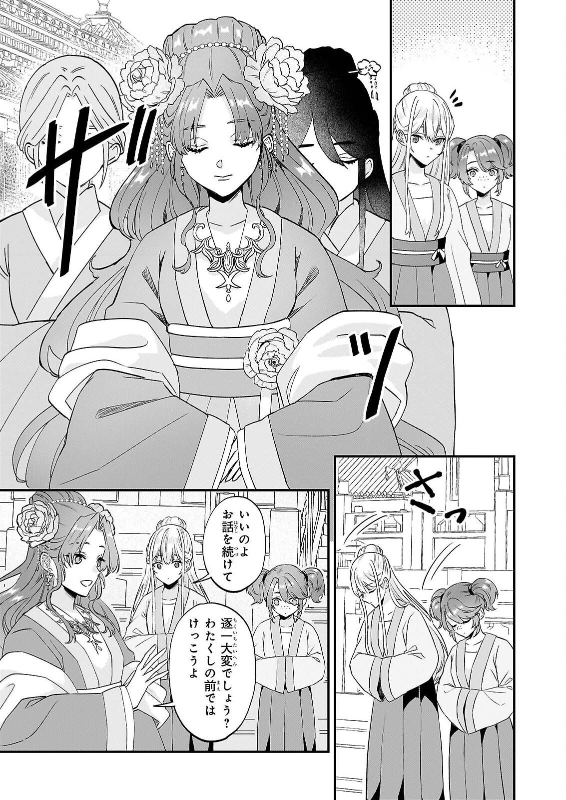 Izure Keikoku Akujou to Yobareru Kyuujo wa, Reitei no Ai shi Hi - Chapter 4 - Page 11