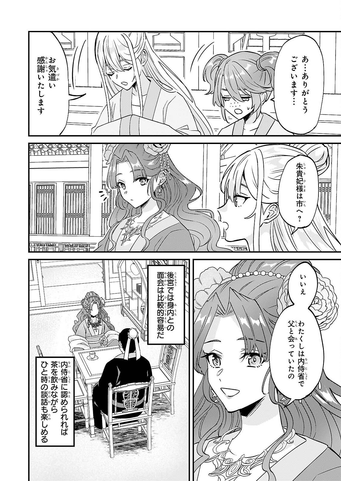Izure Keikoku Akujou to Yobareru Kyuujo wa, Reitei no Ai shi Hi - Chapter 4 - Page 12