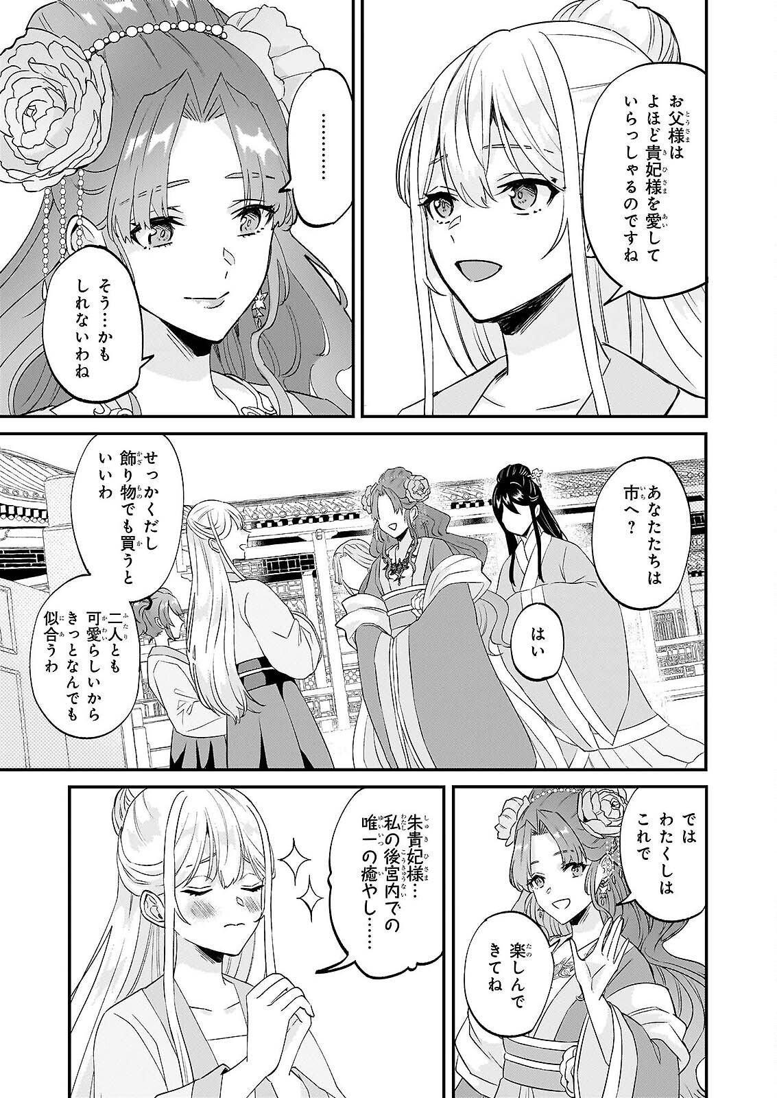 Izure Keikoku Akujou to Yobareru Kyuujo wa, Reitei no Ai shi Hi - Chapter 4 - Page 13