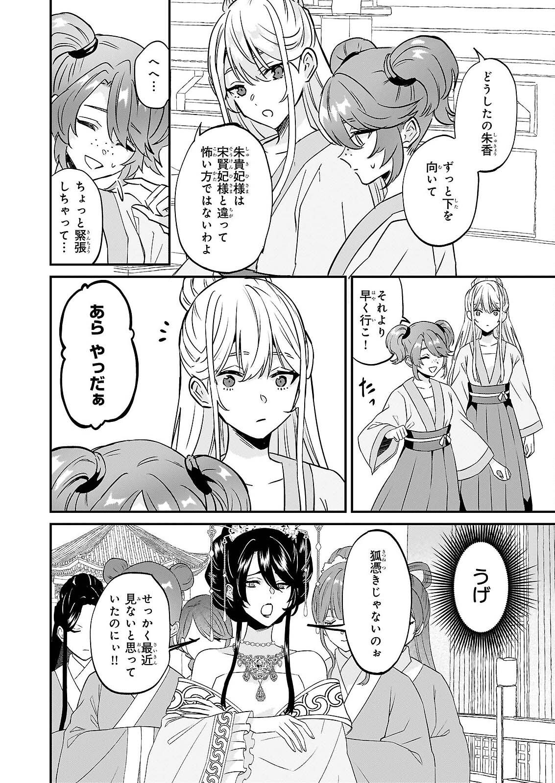 Izure Keikoku Akujou to Yobareru Kyuujo wa, Reitei no Ai shi Hi - Chapter 4 - Page 14