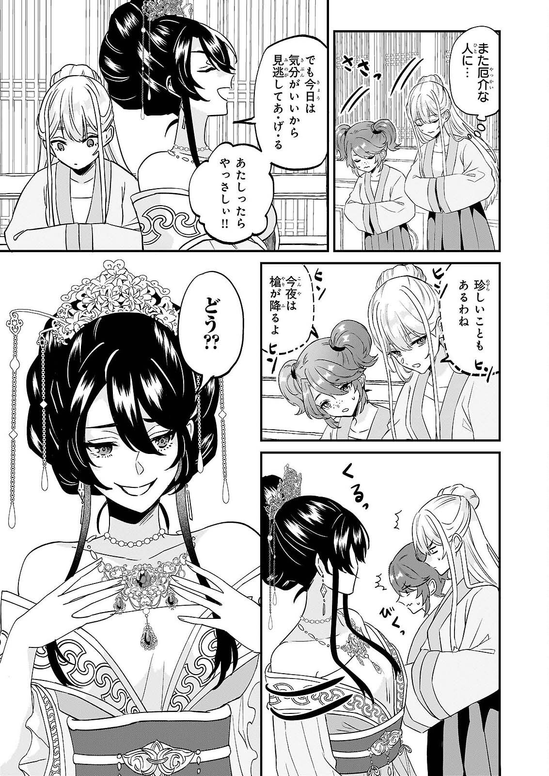 Izure Keikoku Akujou to Yobareru Kyuujo wa, Reitei no Ai shi Hi - Chapter 4 - Page 15