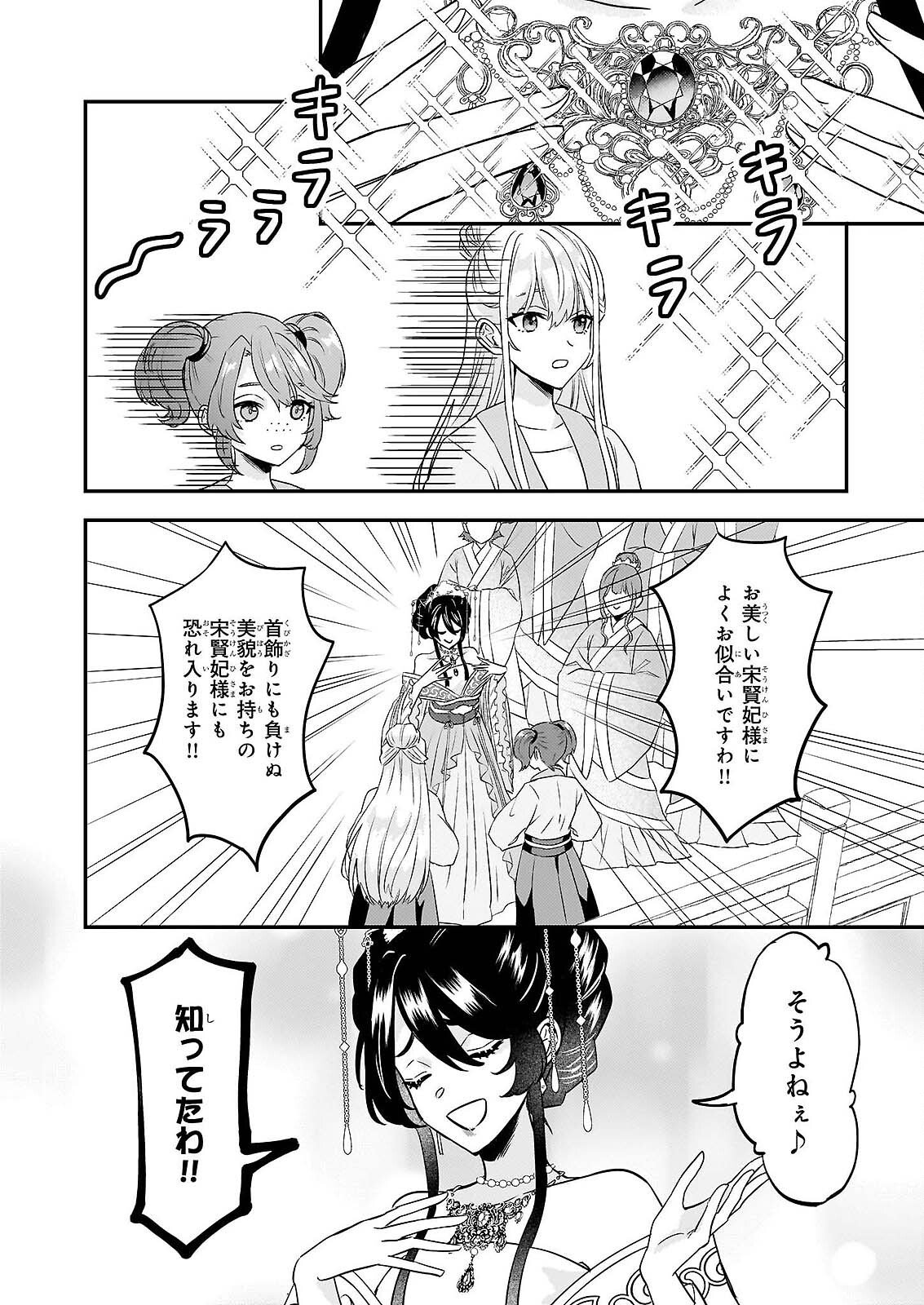 Izure Keikoku Akujou to Yobareru Kyuujo wa, Reitei no Ai shi Hi - Chapter 4 - Page 16