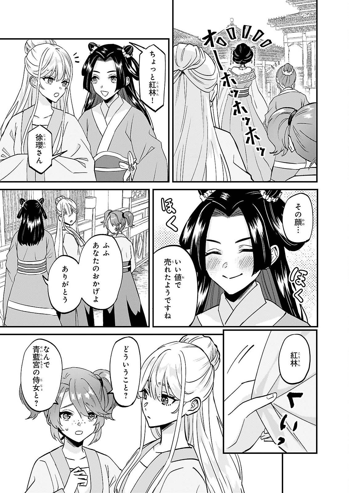 Izure Keikoku Akujou to Yobareru Kyuujo wa, Reitei no Ai shi Hi - Chapter 4 - Page 17