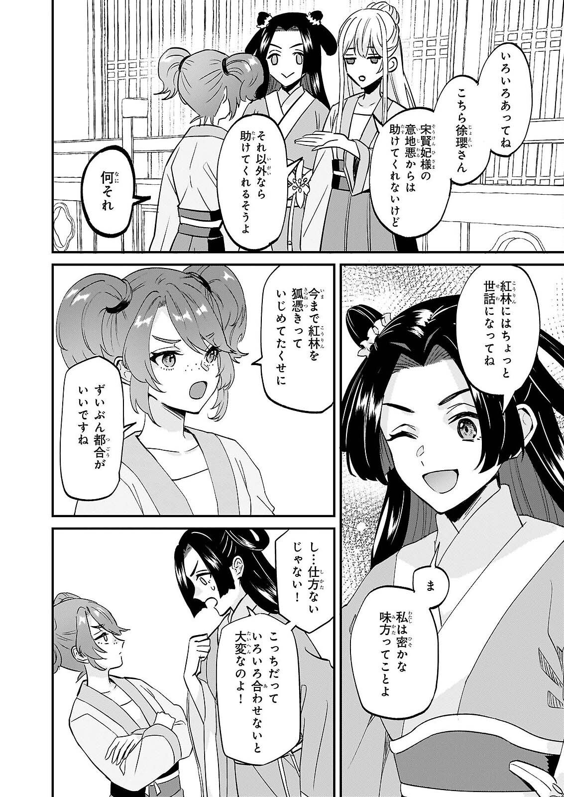 Izure Keikoku Akujou to Yobareru Kyuujo wa, Reitei no Ai shi Hi - Chapter 4 - Page 18