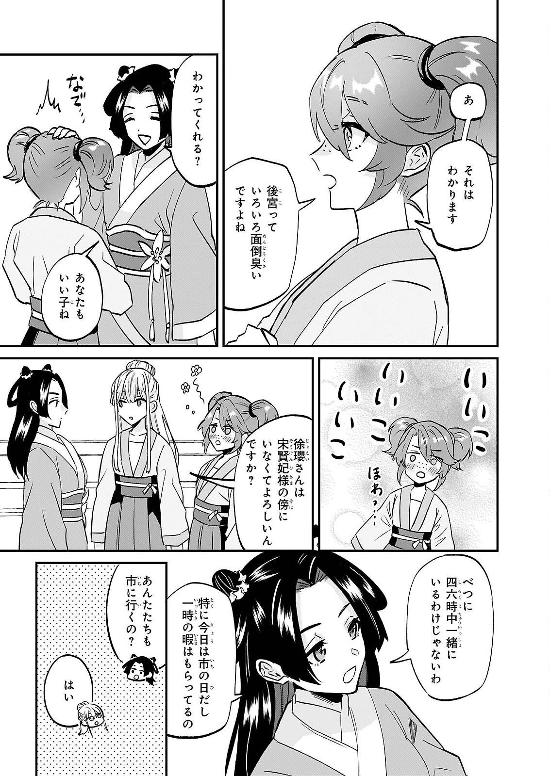 Izure Keikoku Akujou to Yobareru Kyuujo wa, Reitei no Ai shi Hi - Chapter 4 - Page 19