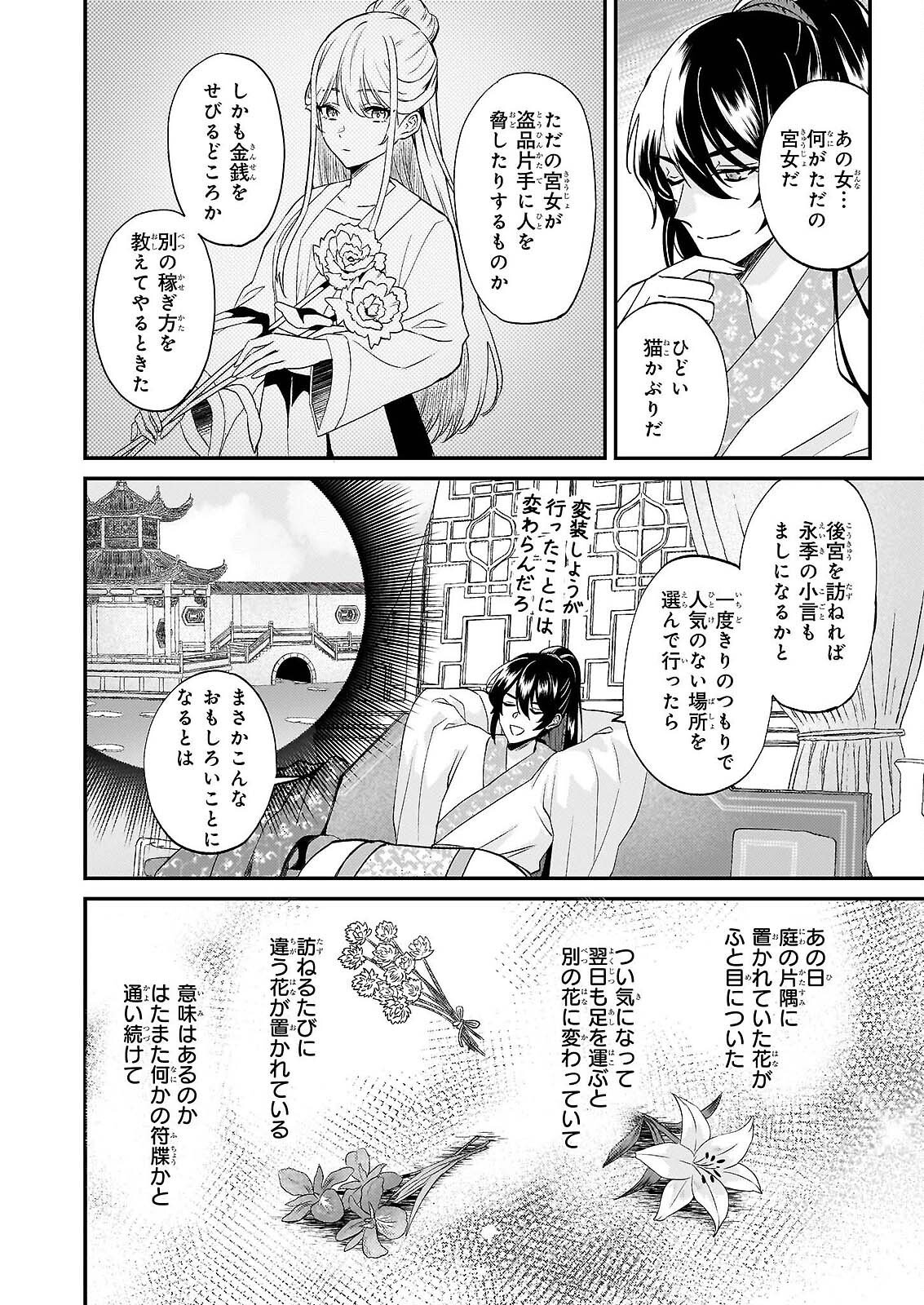Izure Keikoku Akujou to Yobareru Kyuujo wa, Reitei no Ai shi Hi - Chapter 4 - Page 2