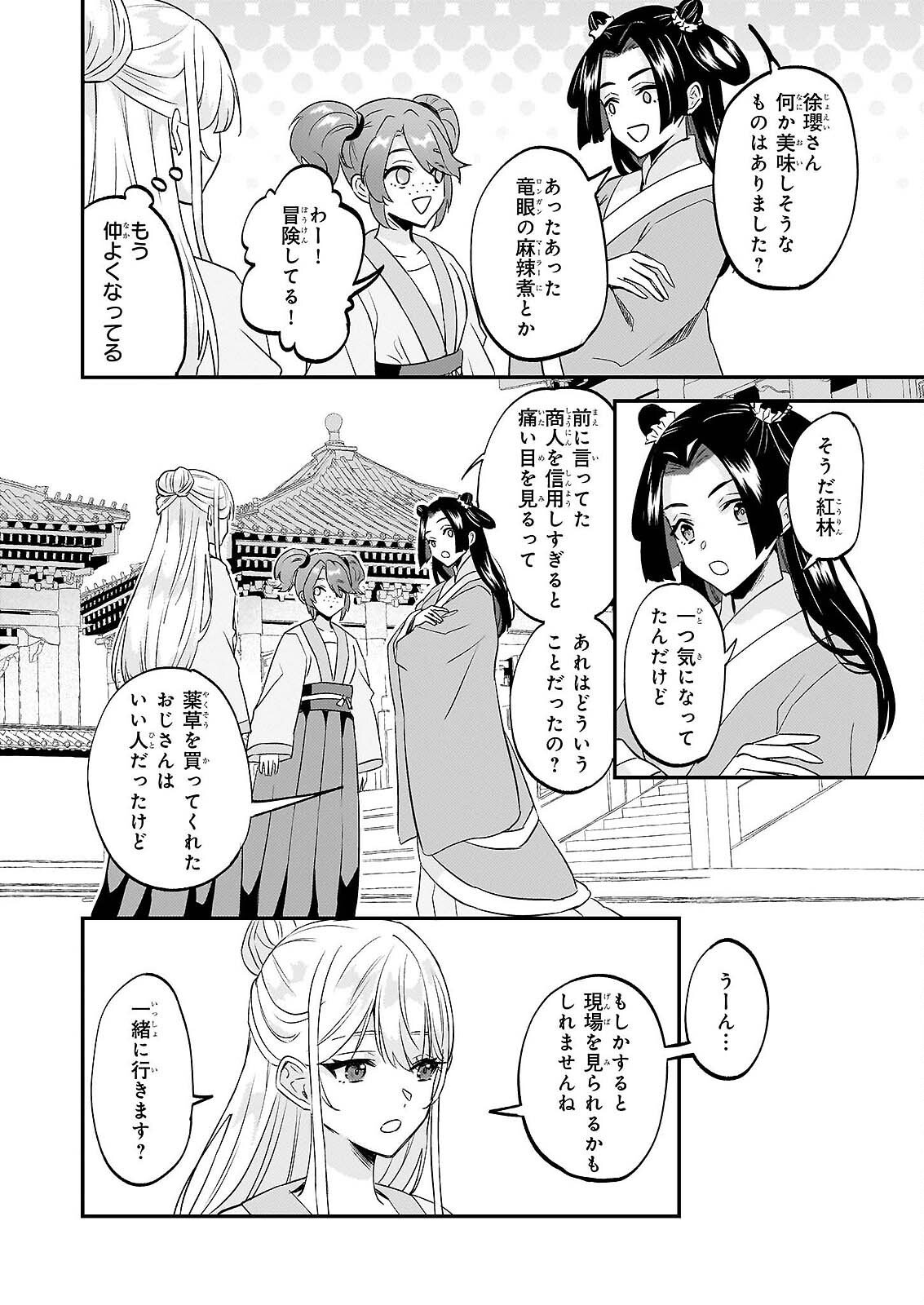 Izure Keikoku Akujou to Yobareru Kyuujo wa, Reitei no Ai shi Hi - Chapter 4 - Page 20