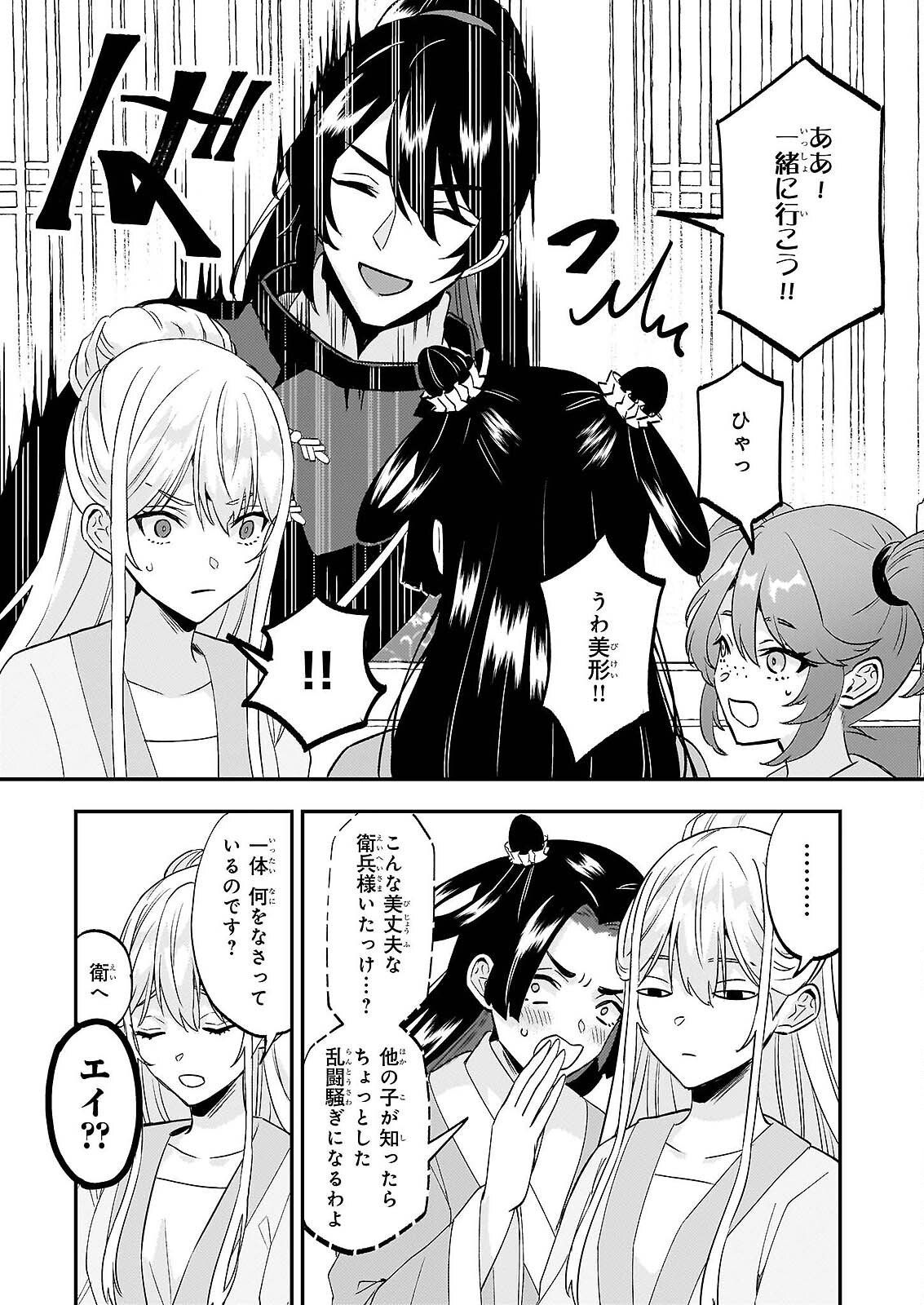Izure Keikoku Akujou to Yobareru Kyuujo wa, Reitei no Ai shi Hi - Chapter 4 - Page 21