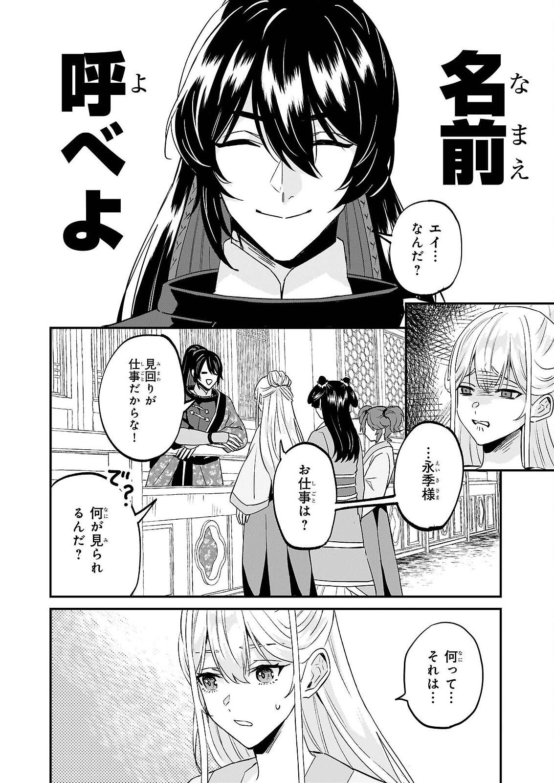 Izure Keikoku Akujou to Yobareru Kyuujo wa, Reitei no Ai shi Hi - Chapter 4 - Page 22