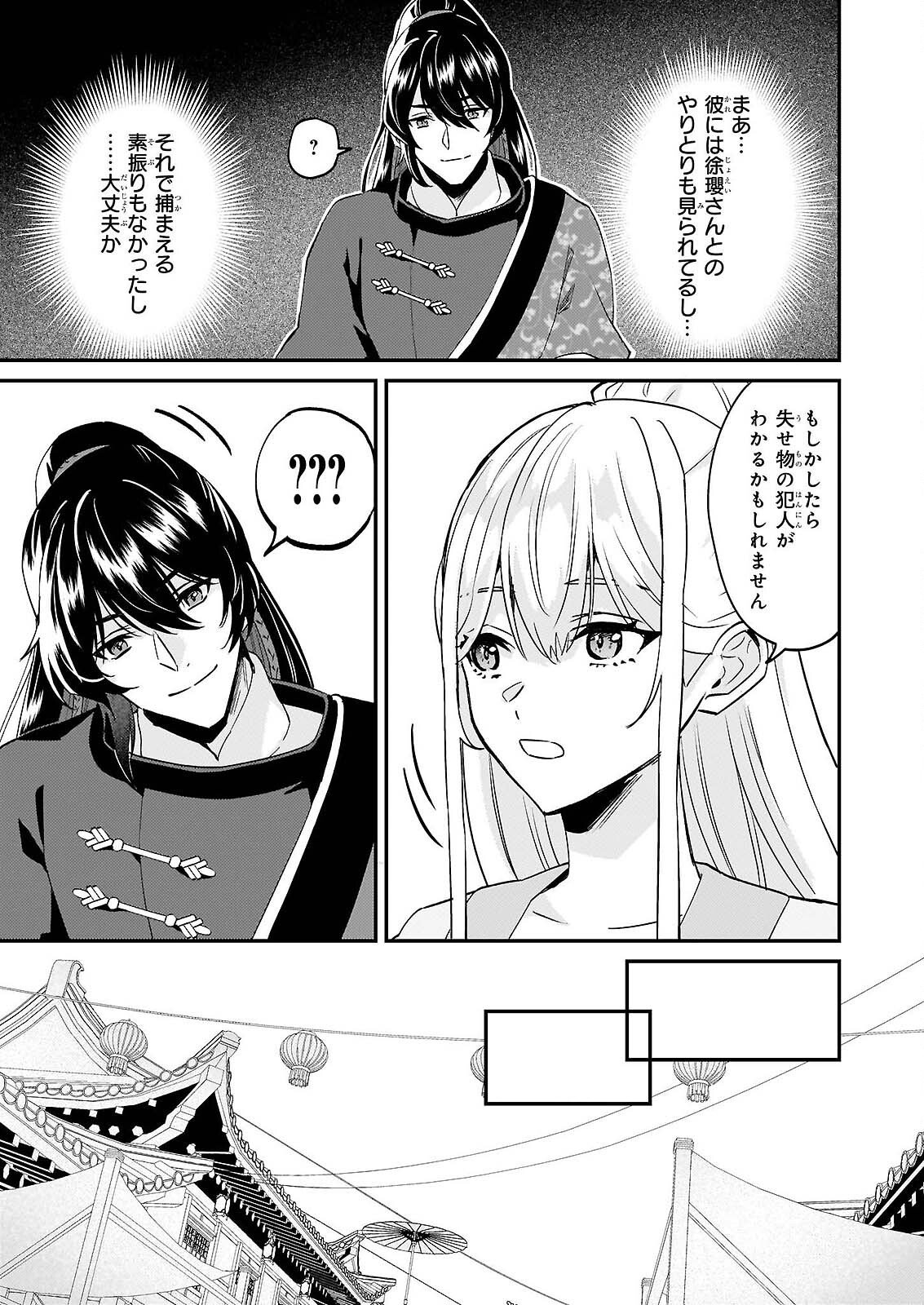 Izure Keikoku Akujou to Yobareru Kyuujo wa, Reitei no Ai shi Hi - Chapter 4 - Page 23