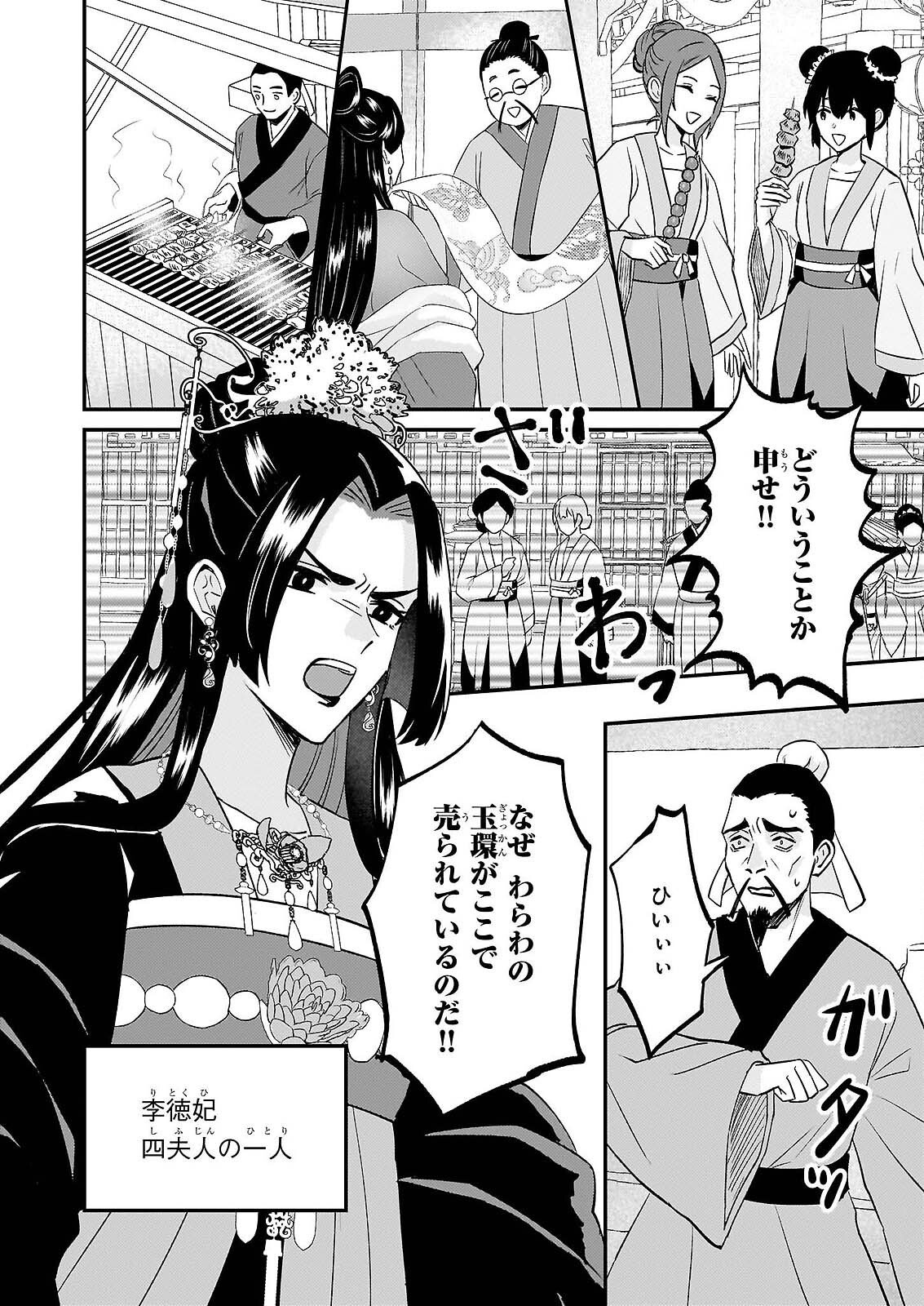 Izure Keikoku Akujou to Yobareru Kyuujo wa, Reitei no Ai shi Hi - Chapter 4 - Page 24