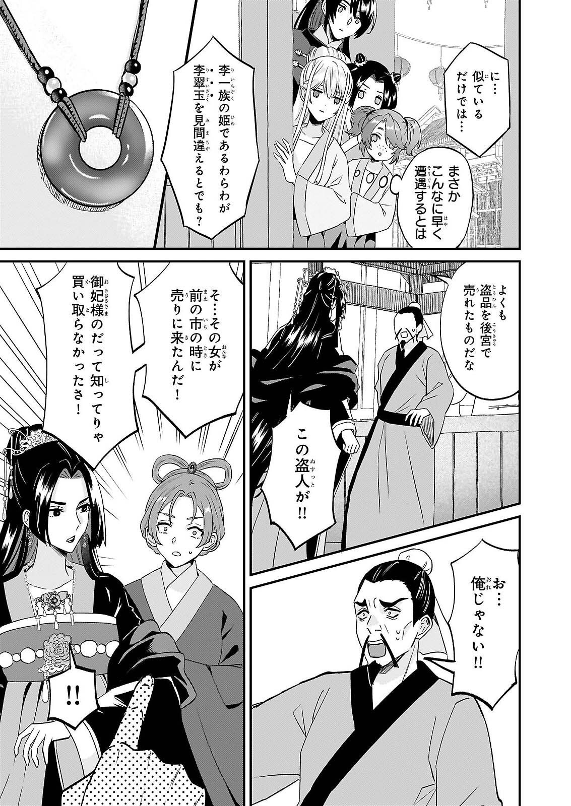 Izure Keikoku Akujou to Yobareru Kyuujo wa, Reitei no Ai shi Hi - Chapter 4 - Page 25