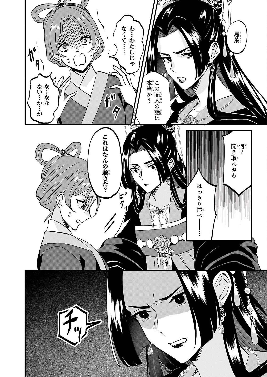 Izure Keikoku Akujou to Yobareru Kyuujo wa, Reitei no Ai shi Hi - Chapter 4 - Page 26