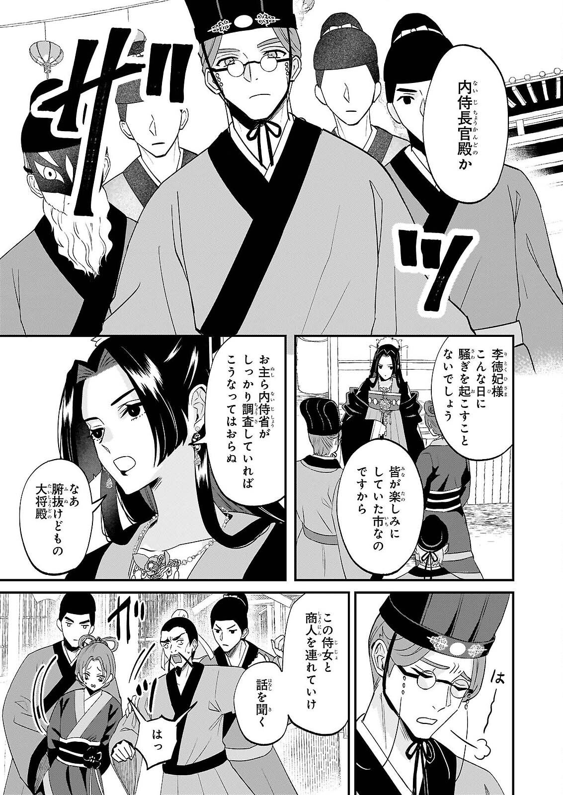 Izure Keikoku Akujou to Yobareru Kyuujo wa, Reitei no Ai shi Hi - Chapter 4 - Page 27