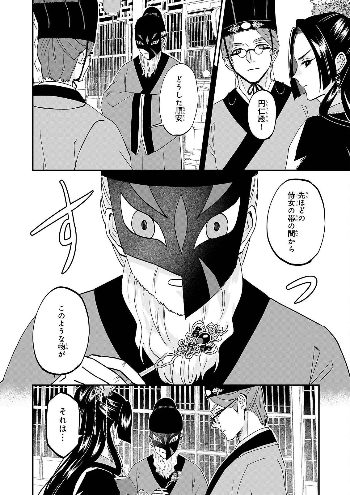 Izure Keikoku Akujou to Yobareru Kyuujo wa, Reitei no Ai shi Hi - Chapter 4 - Page 28