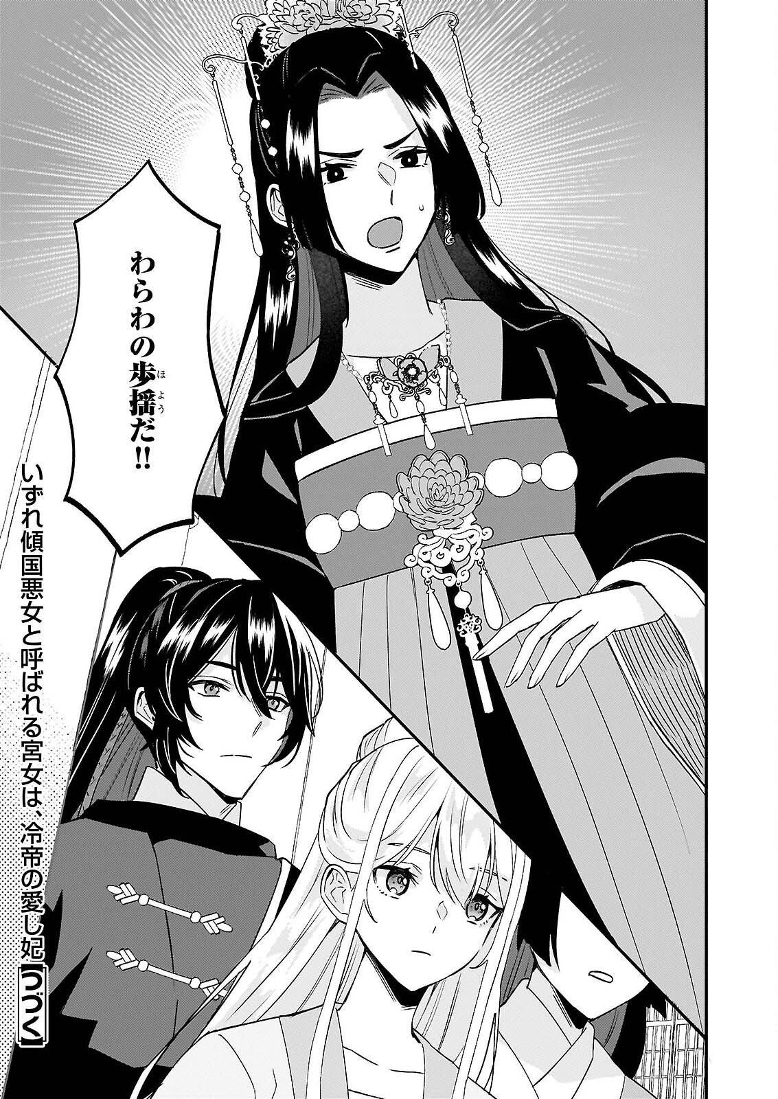 Izure Keikoku Akujou to Yobareru Kyuujo wa, Reitei no Ai shi Hi - Chapter 4 - Page 29