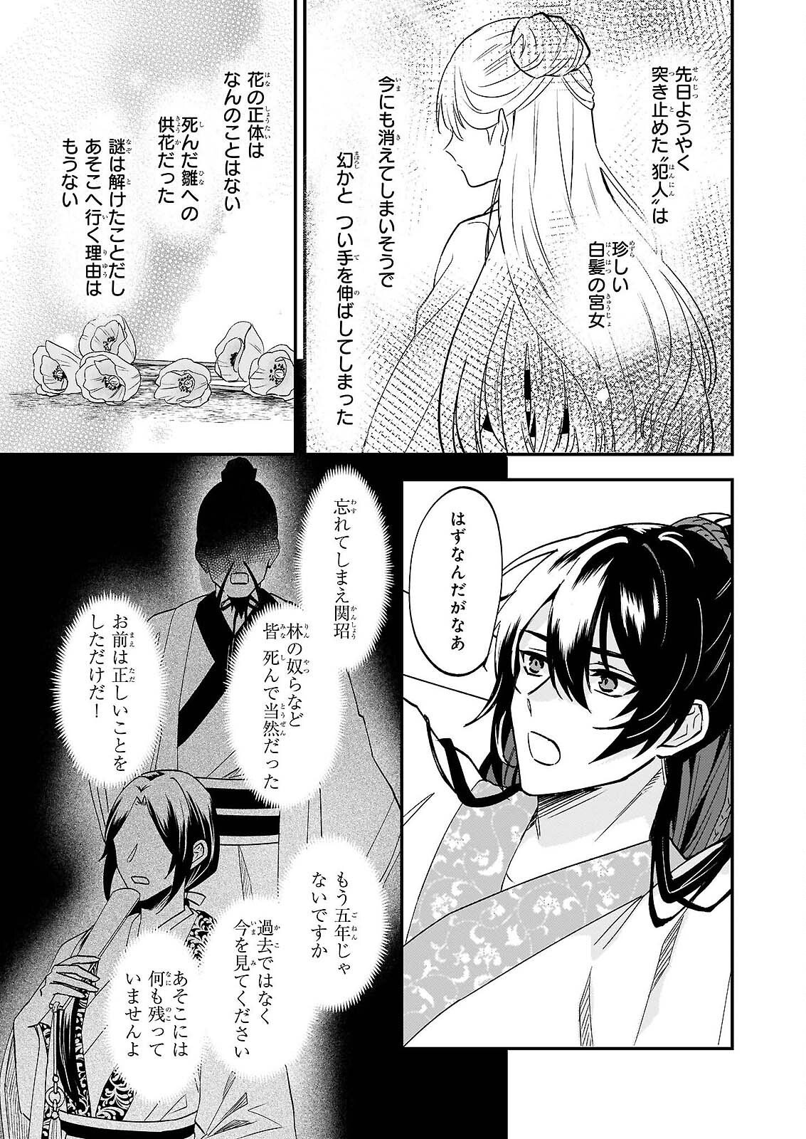 Izure Keikoku Akujou to Yobareru Kyuujo wa, Reitei no Ai shi Hi - Chapter 4 - Page 3