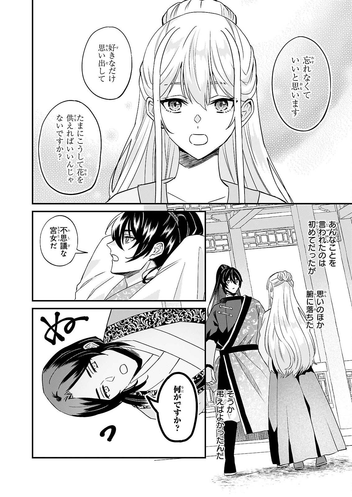 Izure Keikoku Akujou to Yobareru Kyuujo wa, Reitei no Ai shi Hi - Chapter 4 - Page 4