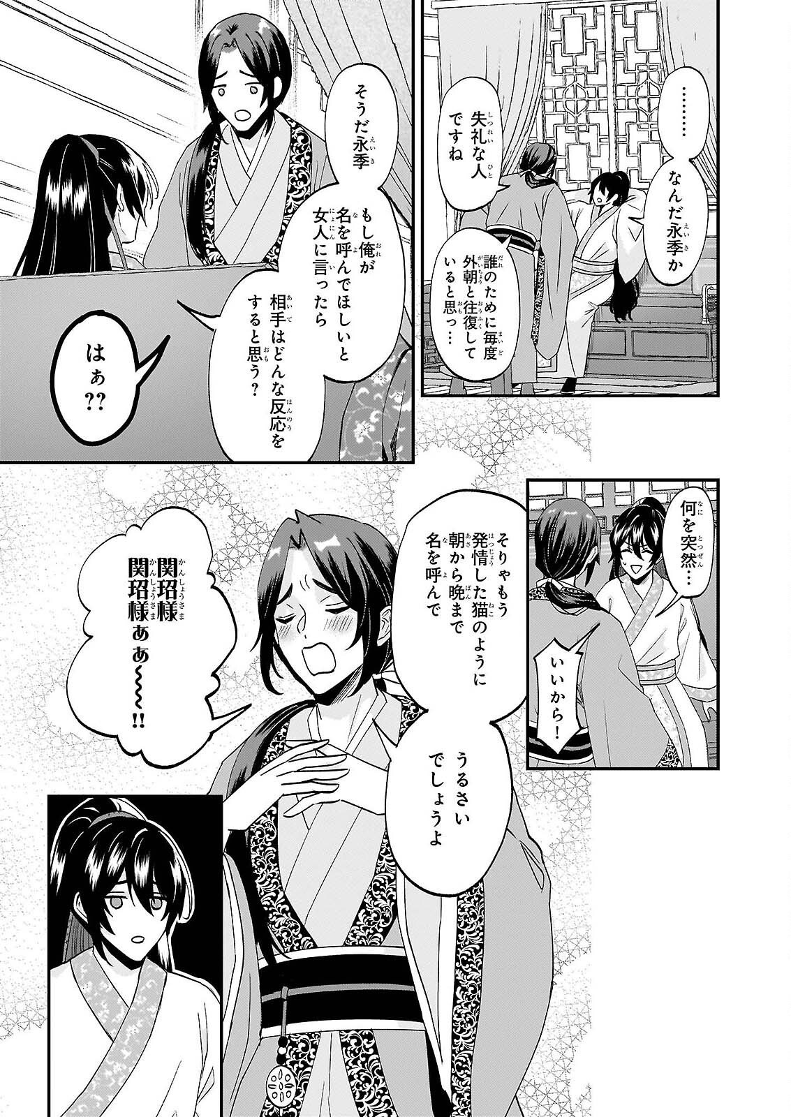Izure Keikoku Akujou to Yobareru Kyuujo wa, Reitei no Ai shi Hi - Chapter 4 - Page 5