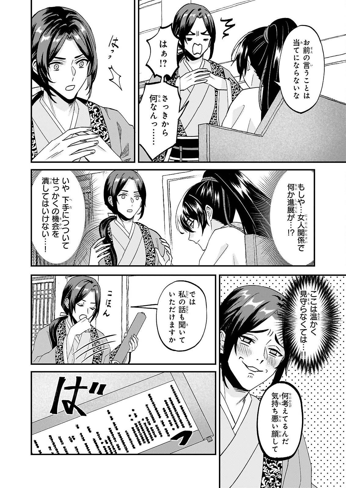 Izure Keikoku Akujou to Yobareru Kyuujo wa, Reitei no Ai shi Hi - Chapter 4 - Page 6