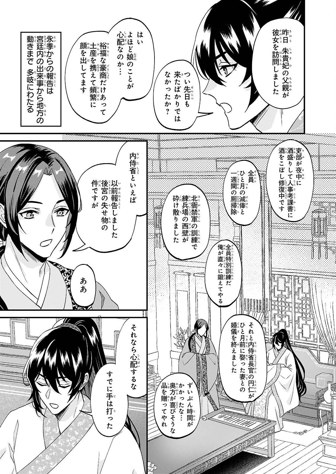 Izure Keikoku Akujou to Yobareru Kyuujo wa, Reitei no Ai shi Hi - Chapter 4 - Page 7