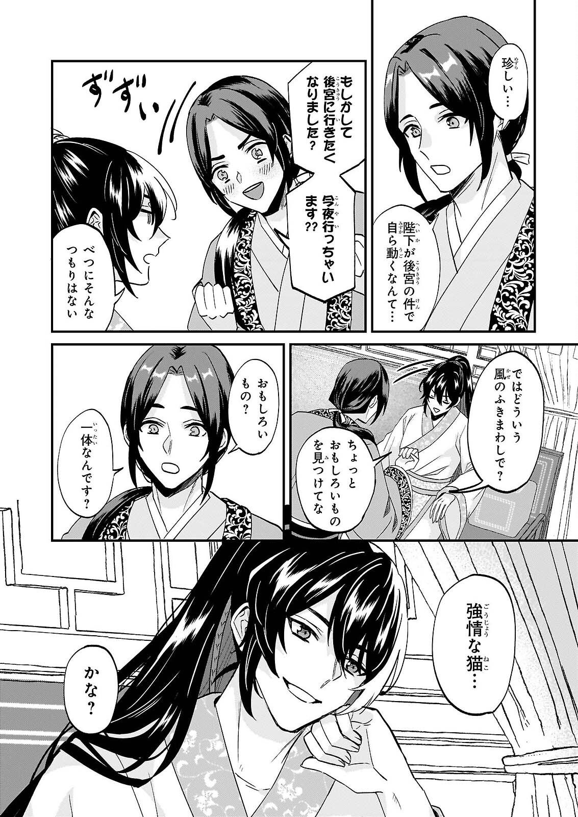 Izure Keikoku Akujou to Yobareru Kyuujo wa, Reitei no Ai shi Hi - Chapter 4 - Page 8