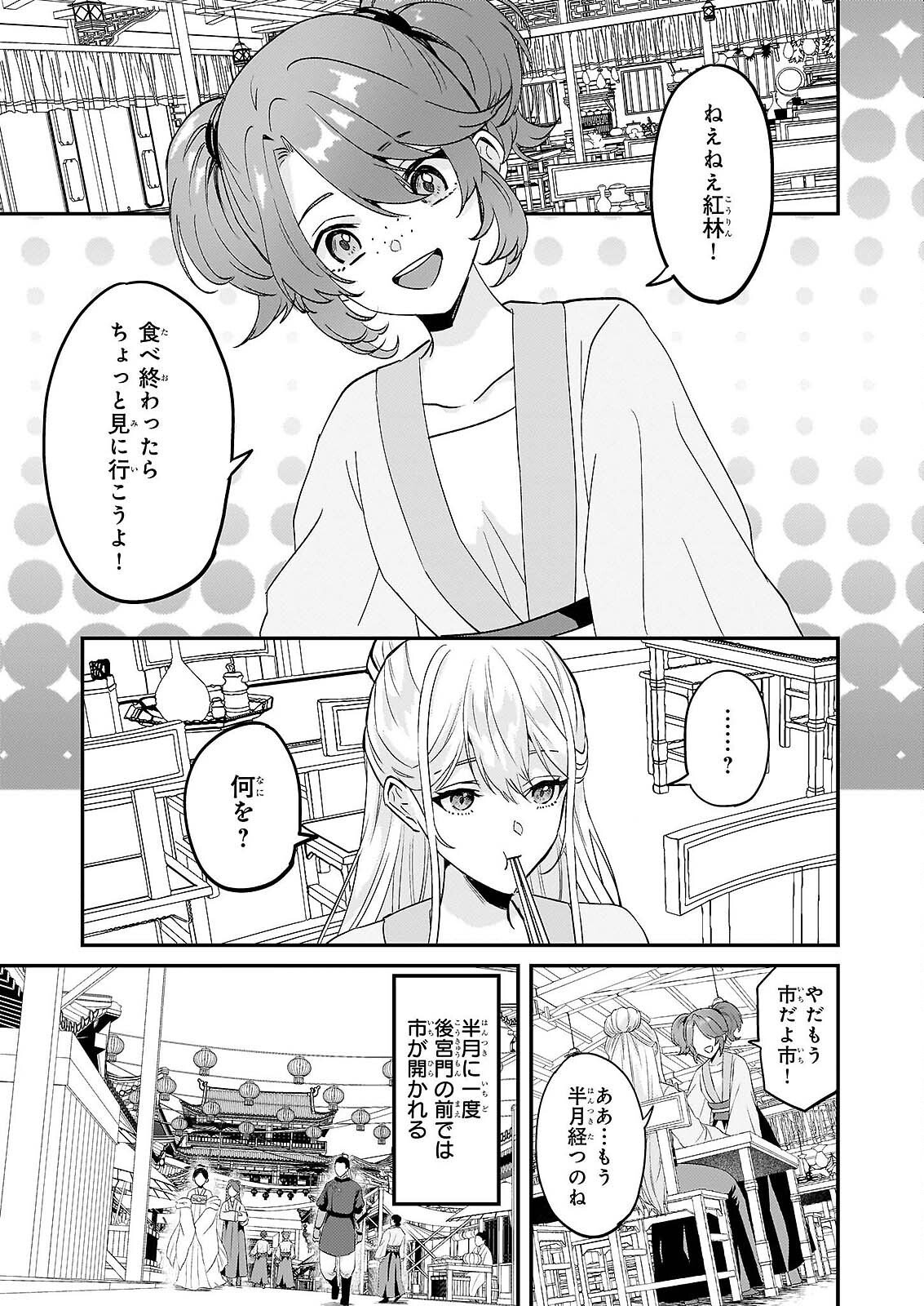 Izure Keikoku Akujou to Yobareru Kyuujo wa, Reitei no Ai shi Hi - Chapter 4 - Page 9