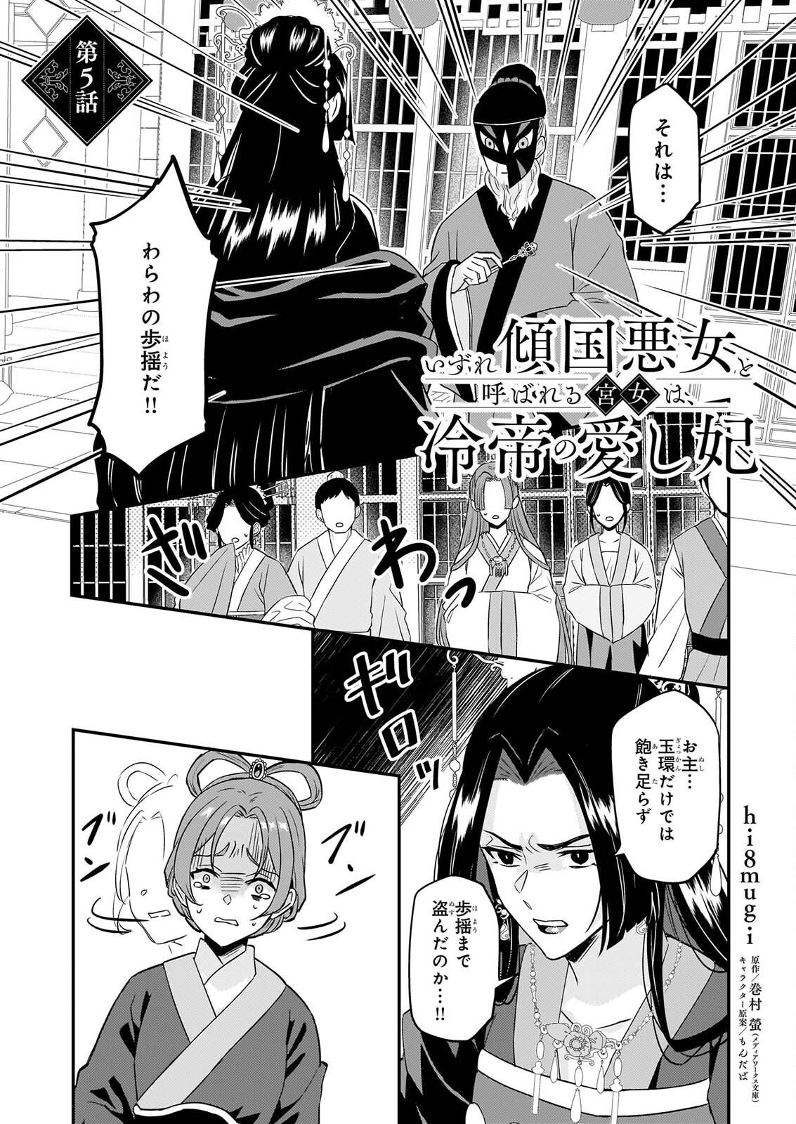 Izure Keikoku Akujou to Yobareru Kyuujo wa, Reitei no Ai shi Hi - Chapter 5 - Page 1