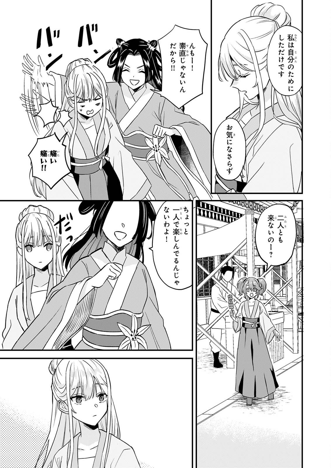 Izure Keikoku Akujou to Yobareru Kyuujo wa, Reitei no Ai shi Hi - Chapter 5 - Page 10
