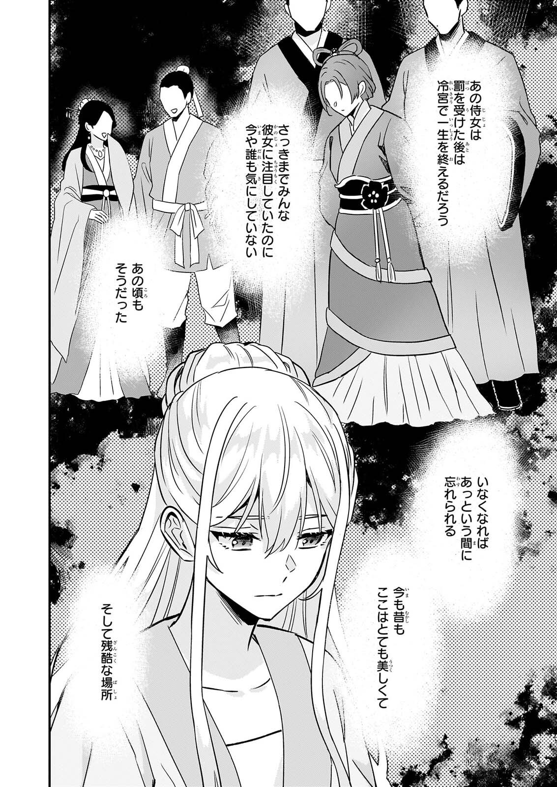 Izure Keikoku Akujou to Yobareru Kyuujo wa, Reitei no Ai shi Hi - Chapter 5 - Page 11