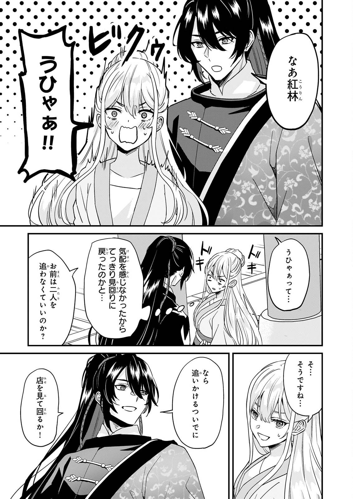 Izure Keikoku Akujou to Yobareru Kyuujo wa, Reitei no Ai shi Hi - Chapter 5 - Page 12