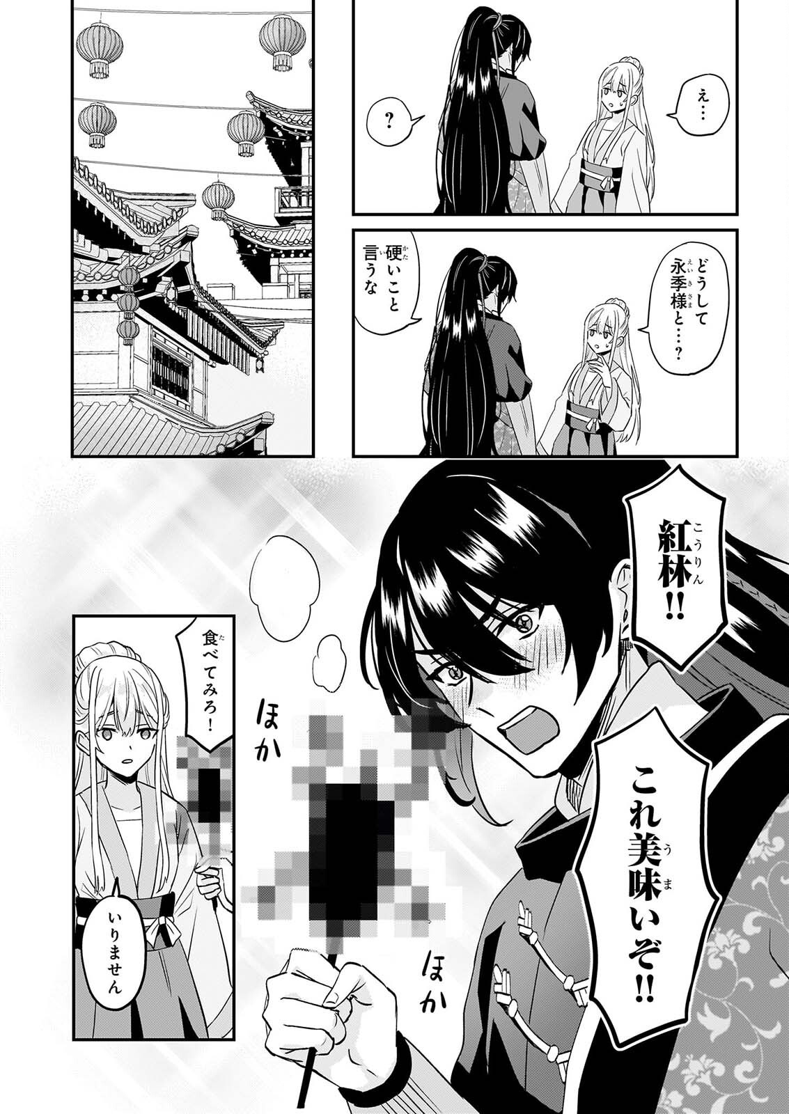 Izure Keikoku Akujou to Yobareru Kyuujo wa, Reitei no Ai shi Hi - Chapter 5 - Page 13