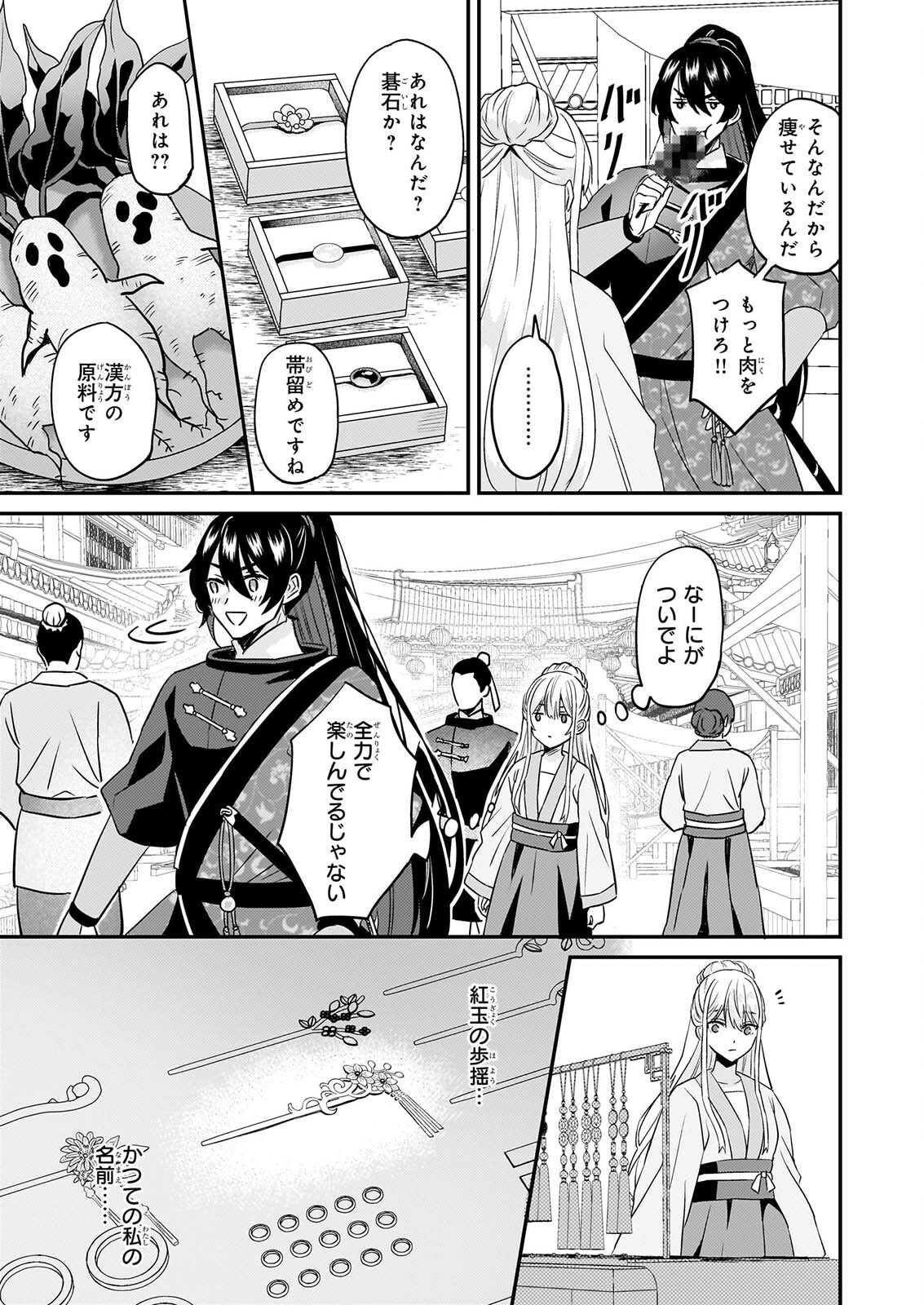 Izure Keikoku Akujou to Yobareru Kyuujo wa, Reitei no Ai shi Hi - Chapter 5 - Page 14
