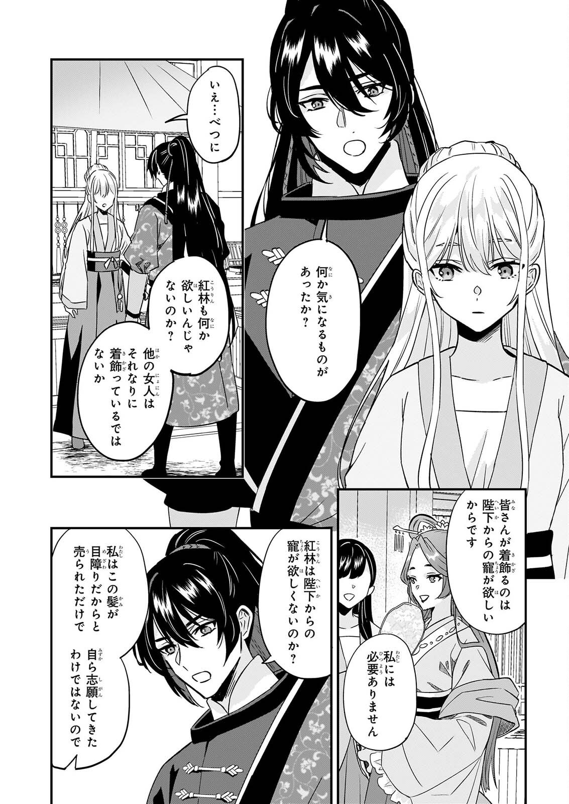 Izure Keikoku Akujou to Yobareru Kyuujo wa, Reitei no Ai shi Hi - Chapter 5 - Page 15