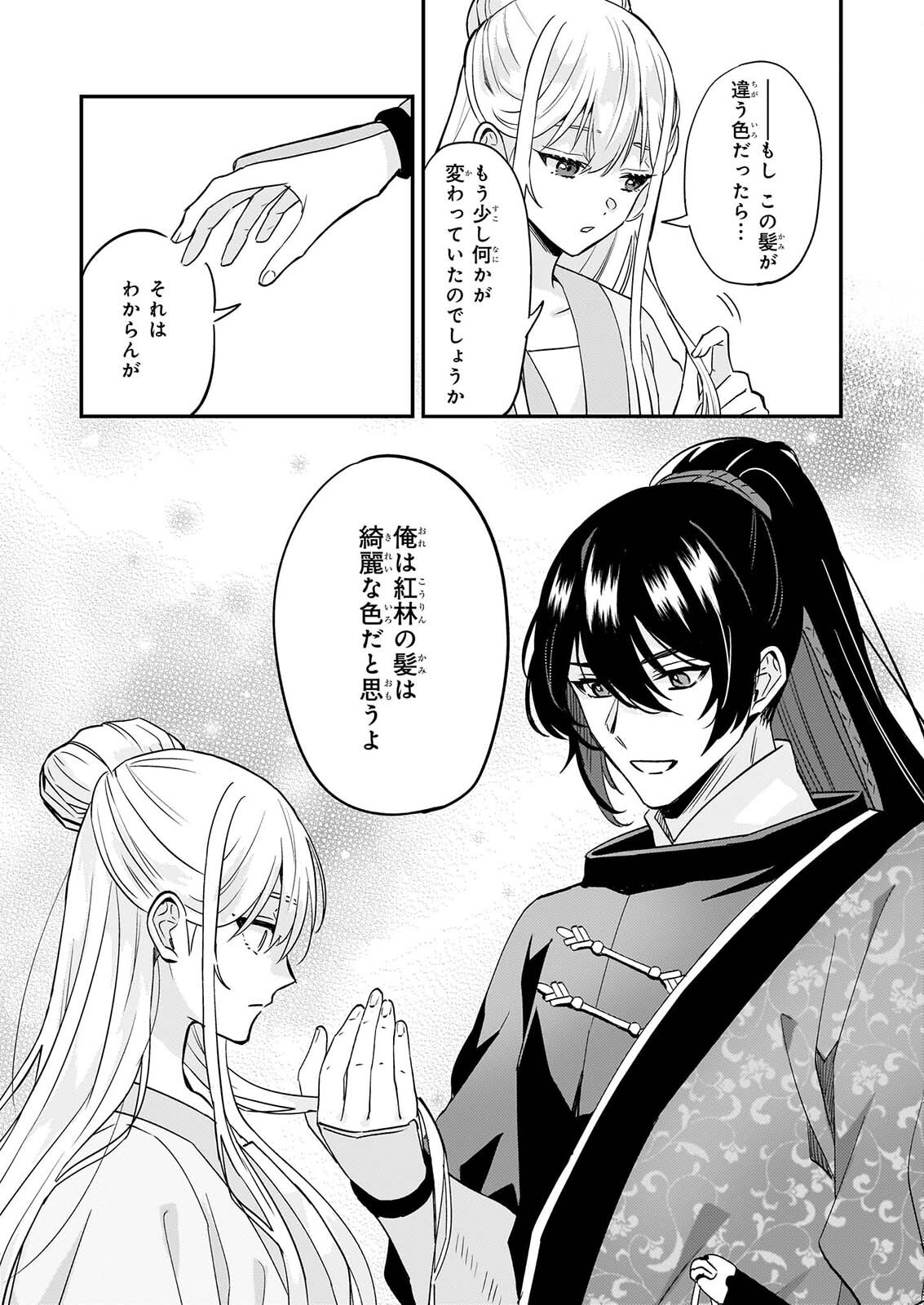 Izure Keikoku Akujou to Yobareru Kyuujo wa, Reitei no Ai shi Hi - Chapter 5 - Page 16