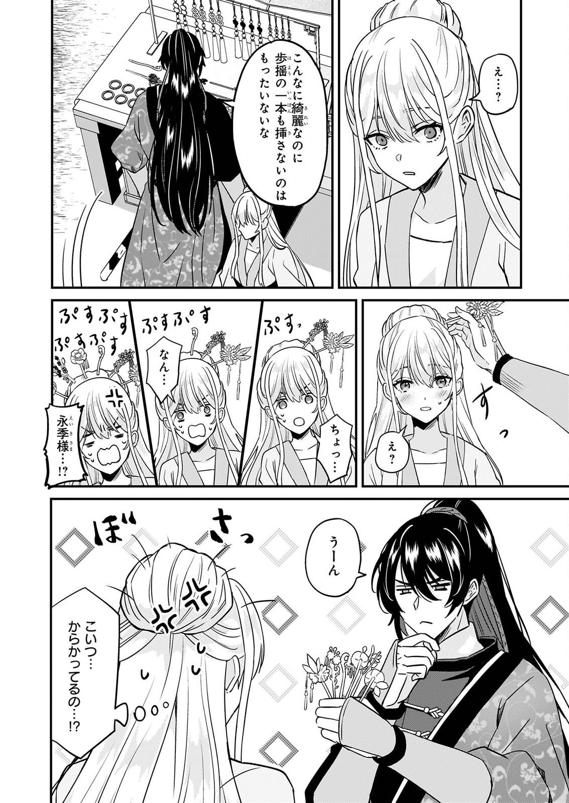Izure Keikoku Akujou to Yobareru Kyuujo wa, Reitei no Ai shi Hi - Chapter 5 - Page 17