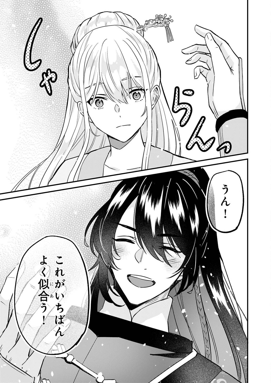 Izure Keikoku Akujou to Yobareru Kyuujo wa, Reitei no Ai shi Hi - Chapter 5 - Page 18