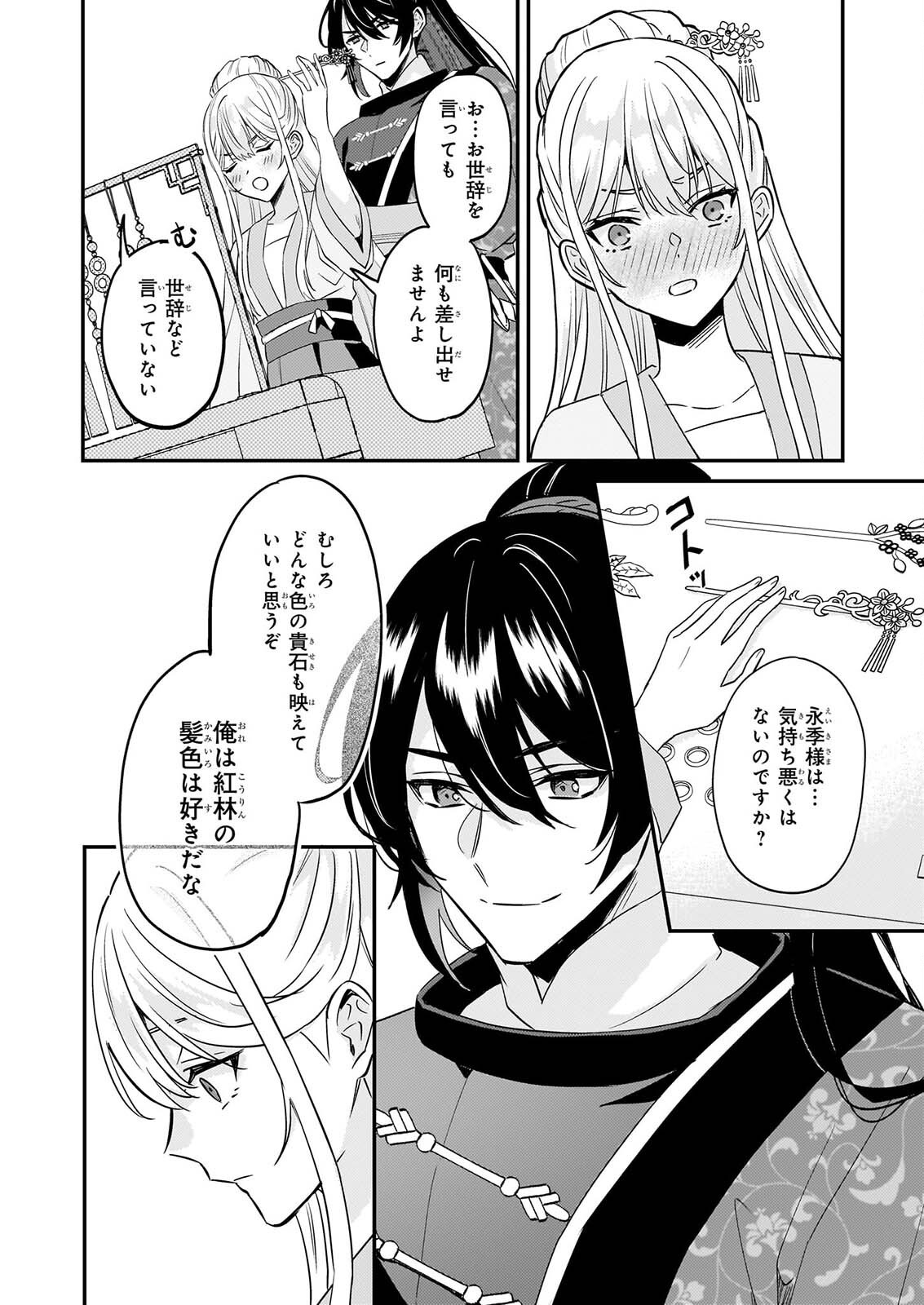 Izure Keikoku Akujou to Yobareru Kyuujo wa, Reitei no Ai shi Hi - Chapter 5 - Page 19
