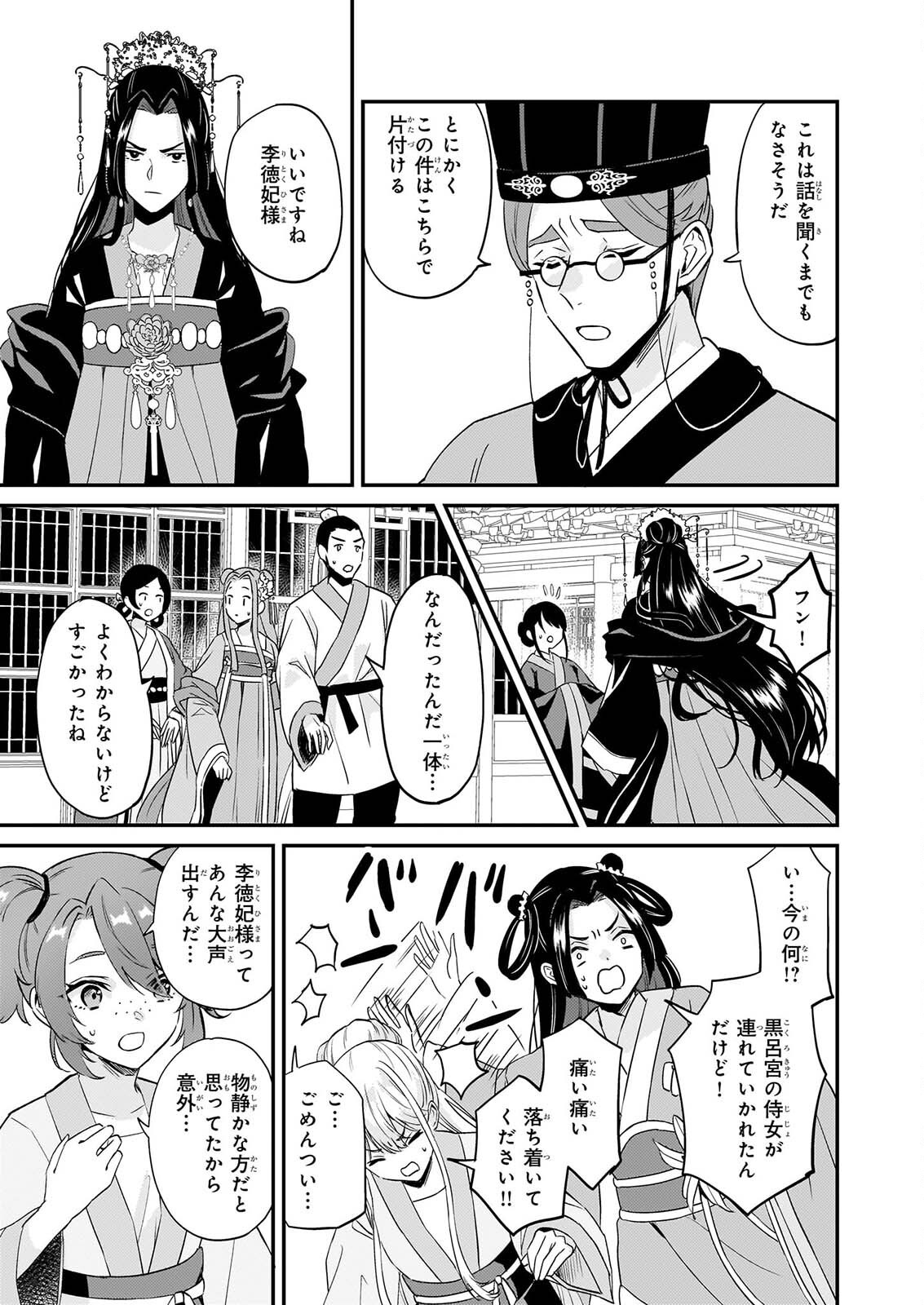Izure Keikoku Akujou to Yobareru Kyuujo wa, Reitei no Ai shi Hi - Chapter 5 - Page 2