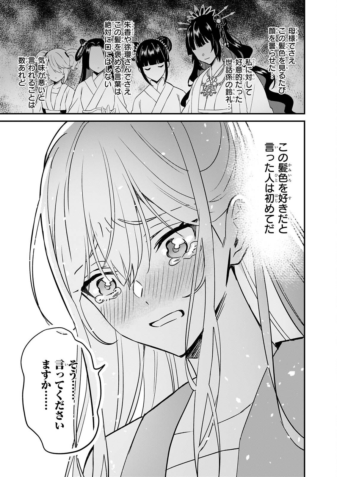 Izure Keikoku Akujou to Yobareru Kyuujo wa, Reitei no Ai shi Hi - Chapter 5 - Page 20