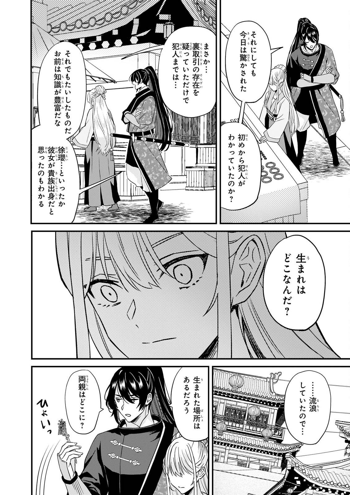 Izure Keikoku Akujou to Yobareru Kyuujo wa, Reitei no Ai shi Hi - Chapter 5 - Page 21
