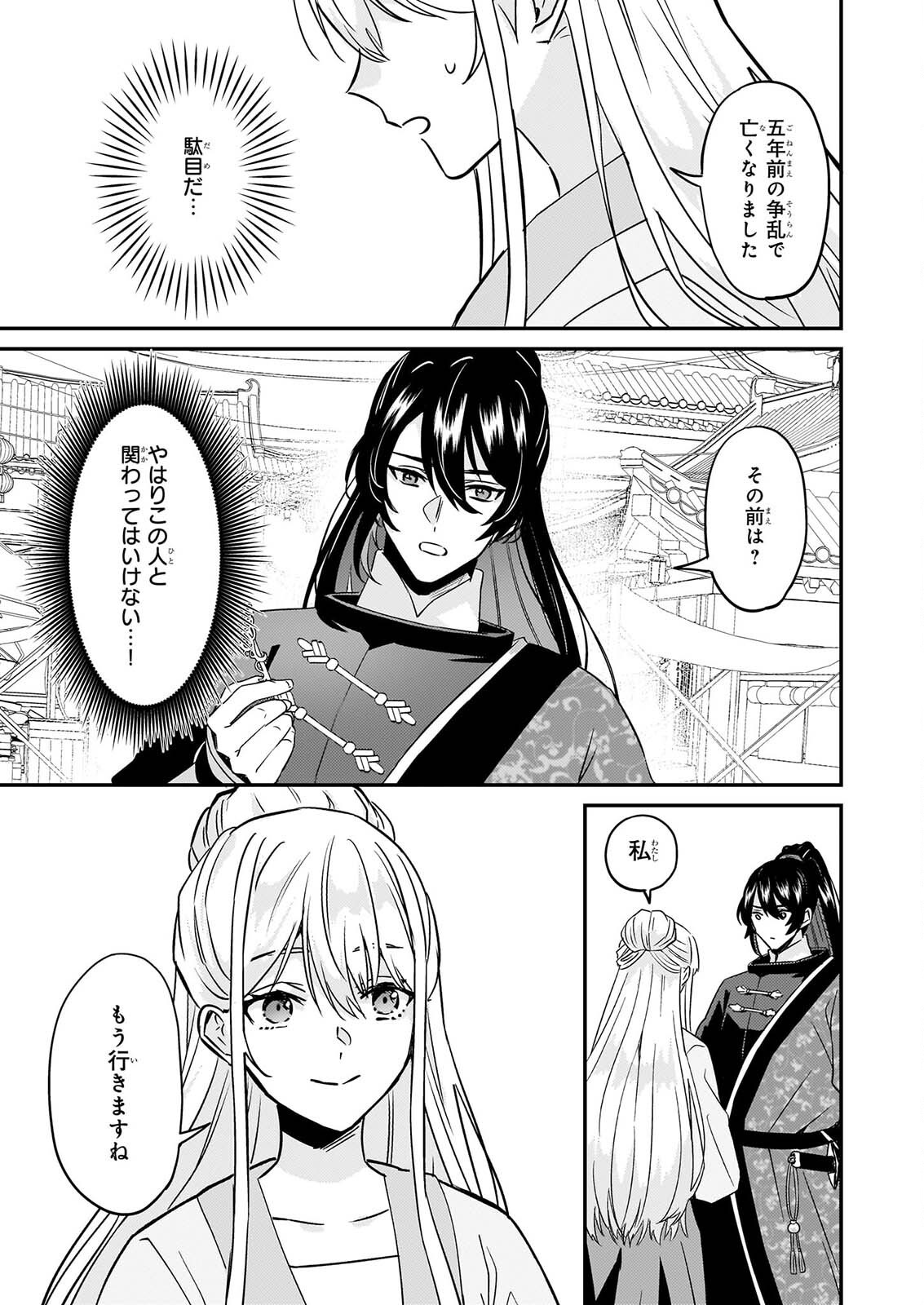 Izure Keikoku Akujou to Yobareru Kyuujo wa, Reitei no Ai shi Hi - Chapter 5 - Page 22