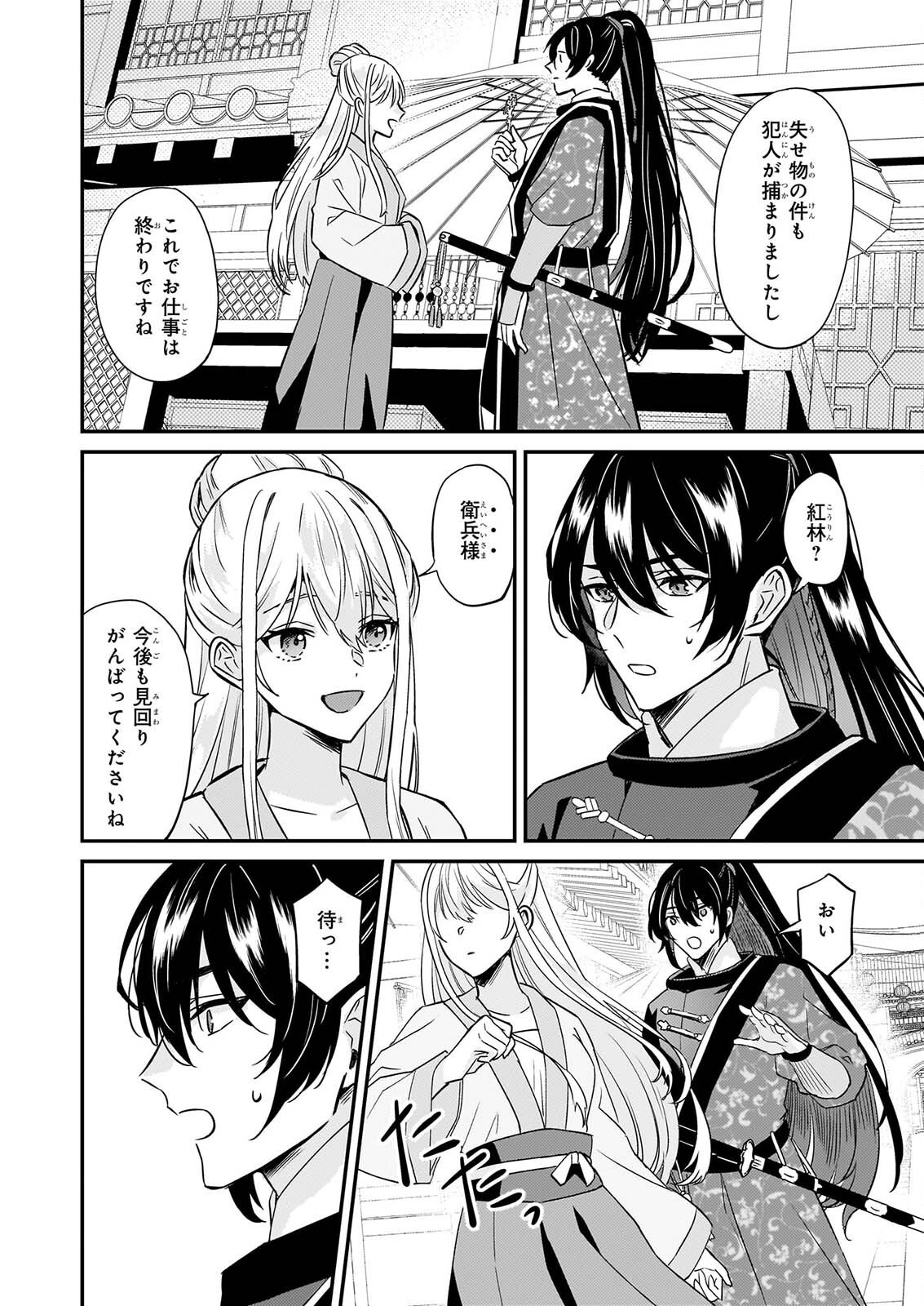 Izure Keikoku Akujou to Yobareru Kyuujo wa, Reitei no Ai shi Hi - Chapter 5 - Page 23