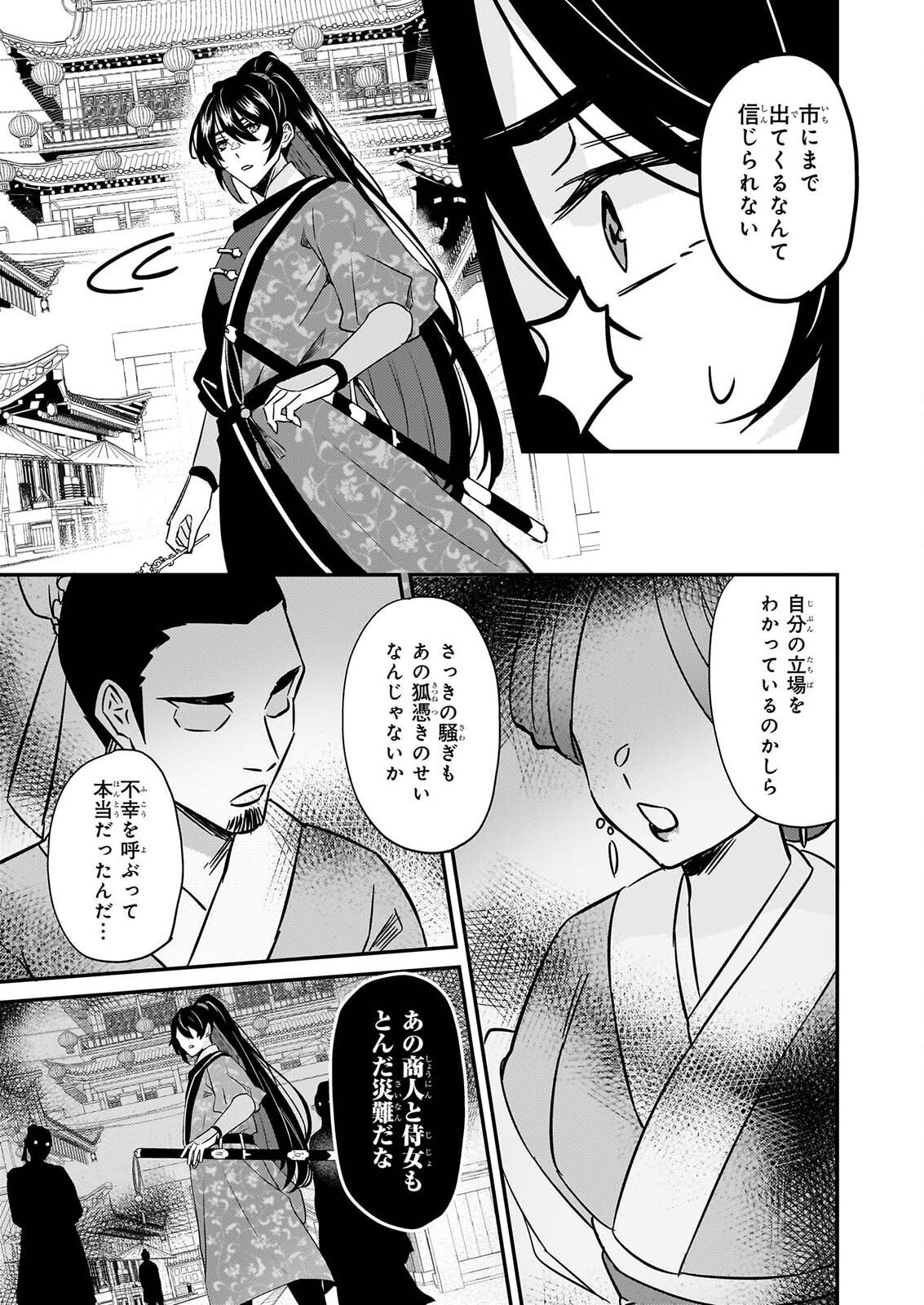 Izure Keikoku Akujou to Yobareru Kyuujo wa, Reitei no Ai shi Hi - Chapter 5 - Page 24