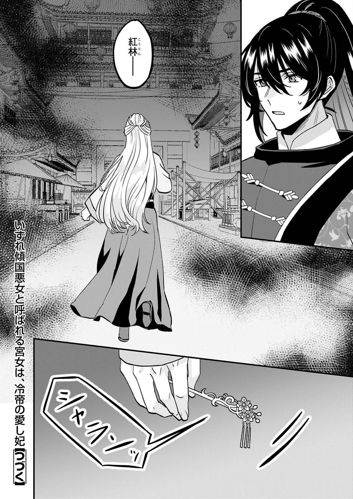 Izure Keikoku Akujou to Yobareru Kyuujo wa, Reitei no Ai shi Hi - Chapter 5 - Page 25