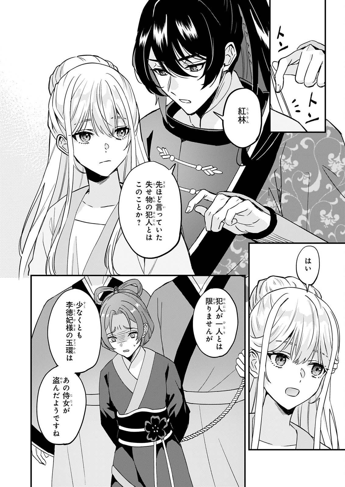 Izure Keikoku Akujou to Yobareru Kyuujo wa, Reitei no Ai shi Hi - Chapter 5 - Page 3