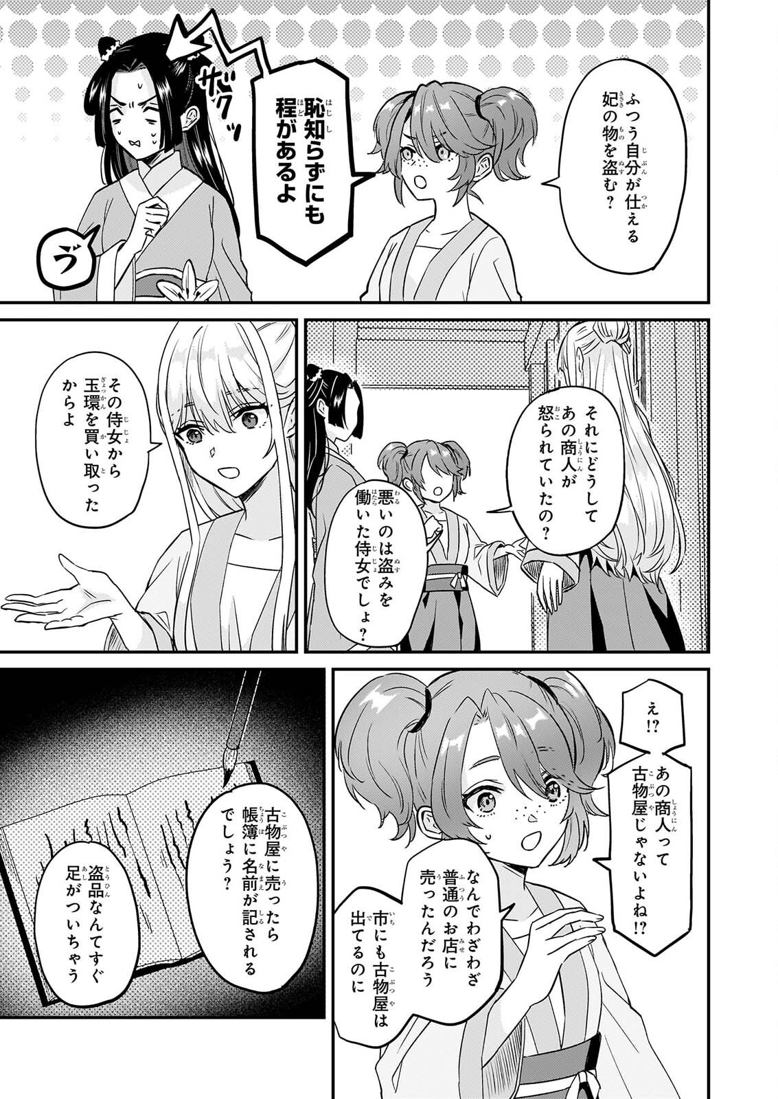 Izure Keikoku Akujou to Yobareru Kyuujo wa, Reitei no Ai shi Hi - Chapter 5 - Page 4